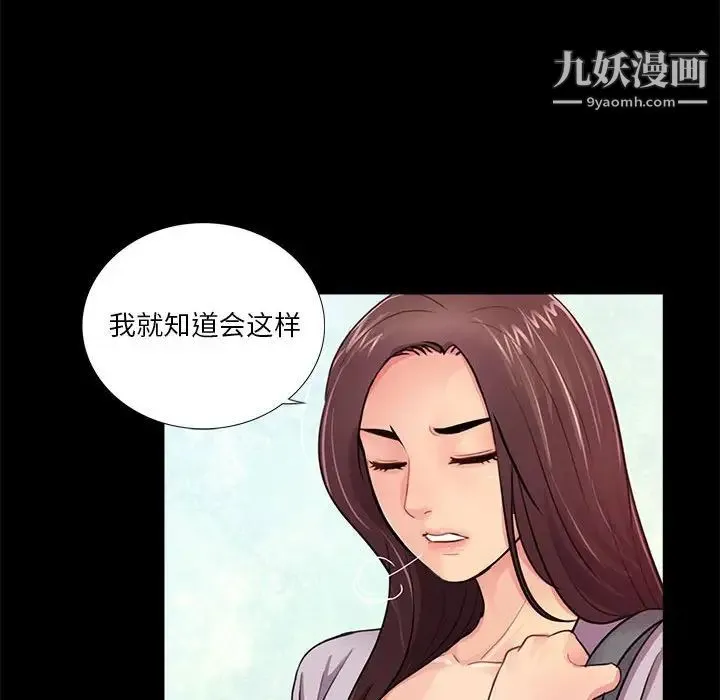 重新爱你 - 第4话 - page 86