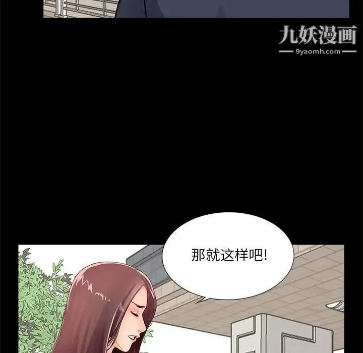 重新爱你 - 第4话 - page 90