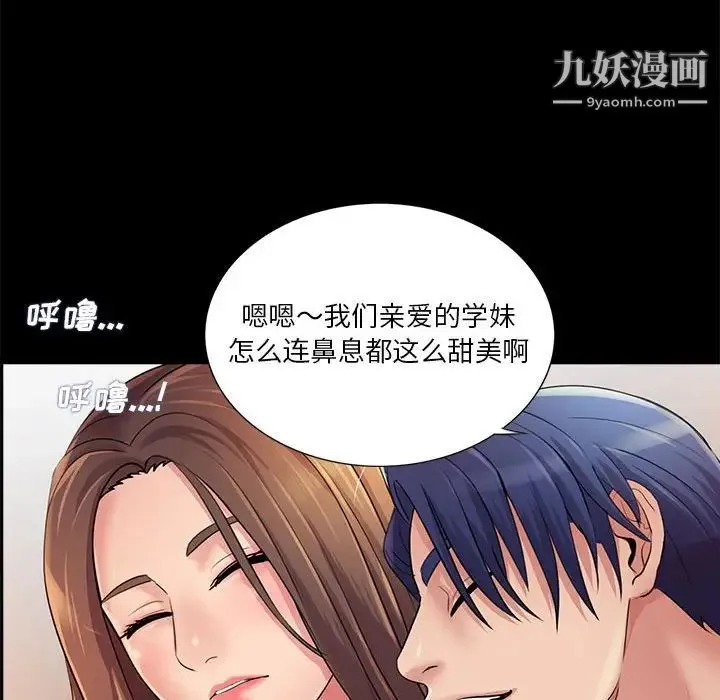 重新爱你 - 第26话-最终话（完结） - page 50