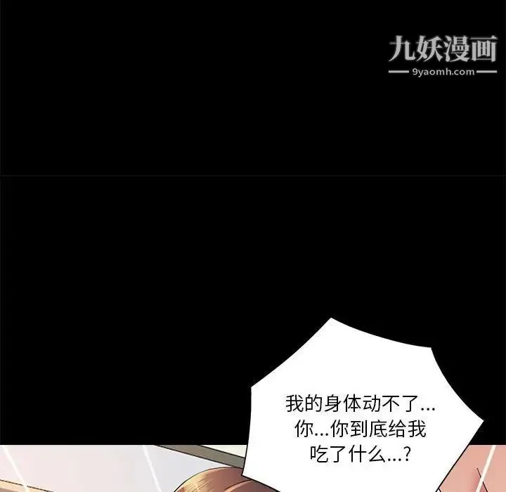 重新爱你 - 第26话-最终话（完结） - page 75