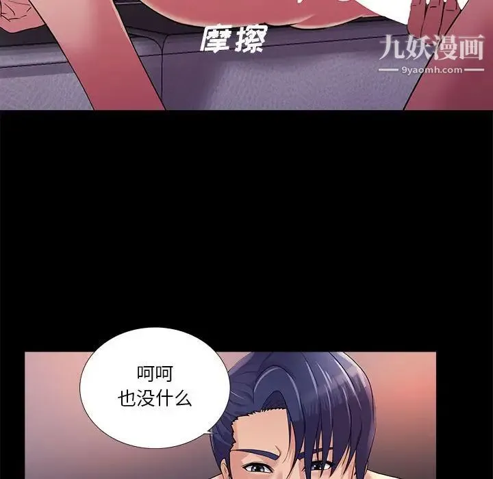 重新爱你 - 第26话-最终话（完结） - page 77