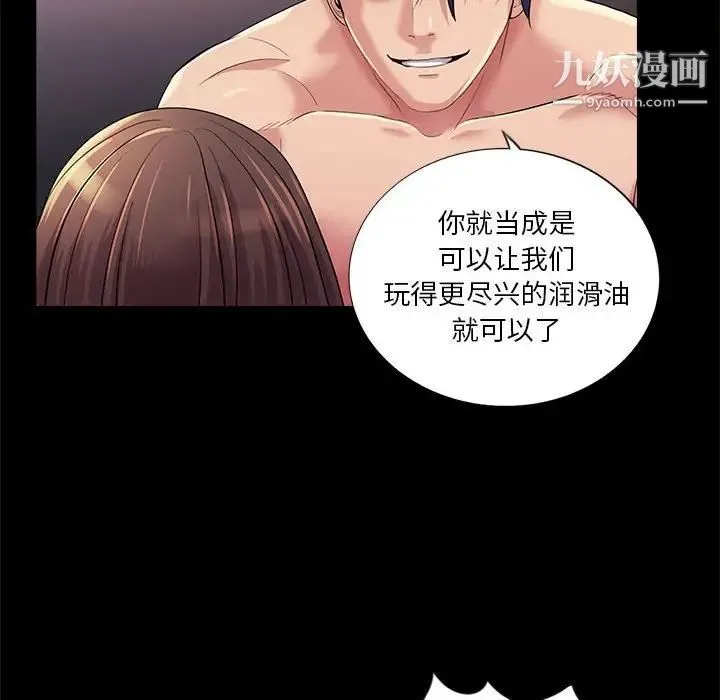 重新爱你 - 第26话-最终话（完结） - page 78