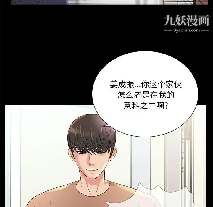 重新爱你 - 第26话-最终话（完结） - page 85