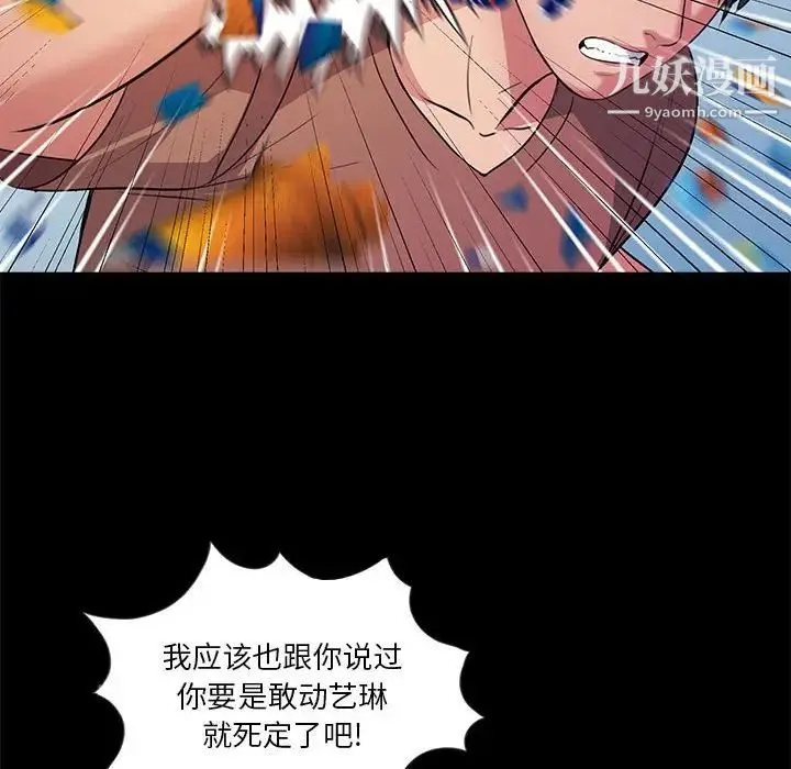 重新爱你 - 第26话-最终话（完结） - page 91