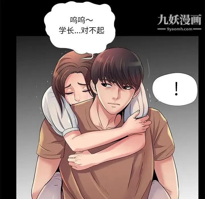 重新爱你 - 第26话-最终话（完结） - page 101
