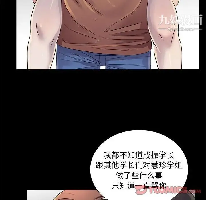 重新爱你 - 第26话-最终话（完结） - page 102