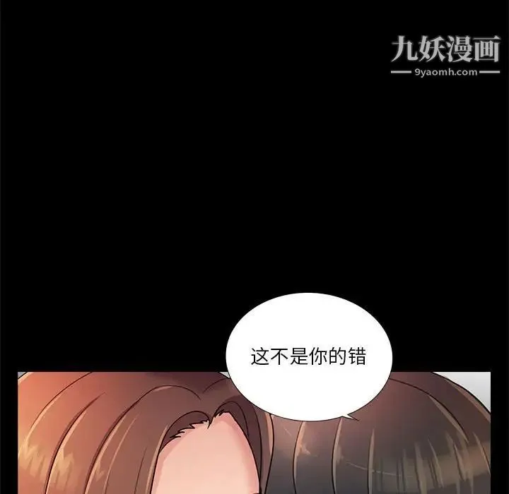 重新爱你 - 第26话-最终话（完结） - page 108