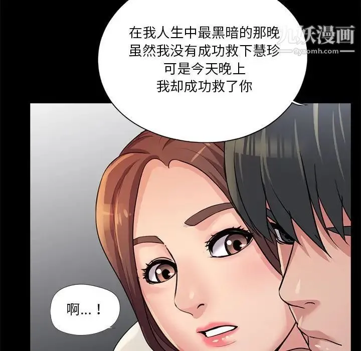 重新爱你 - 第26话-最终话（完结） - page 112