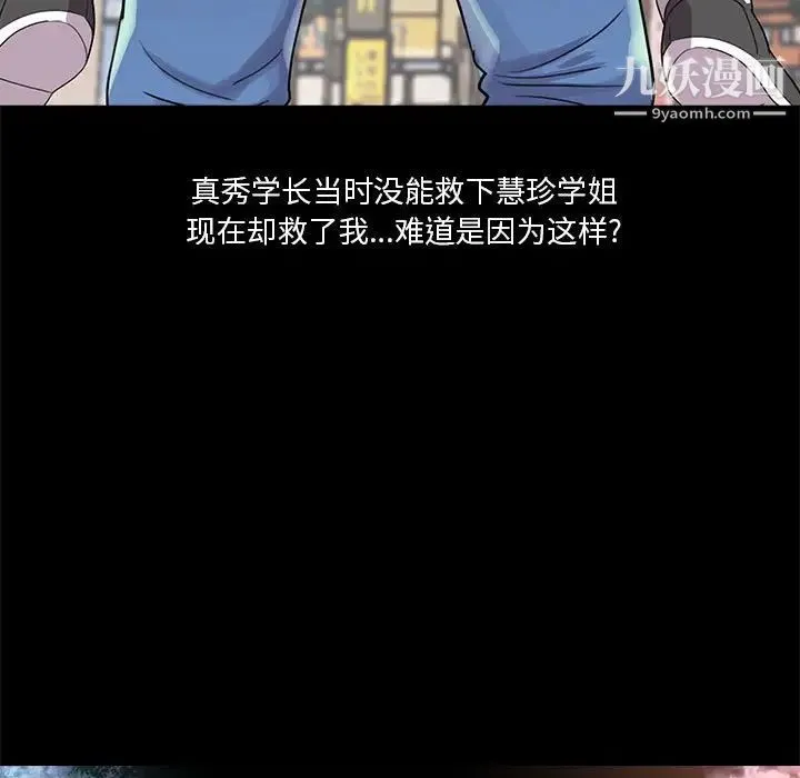 重新爱你 - 第26话-最终话（完结） - page 117