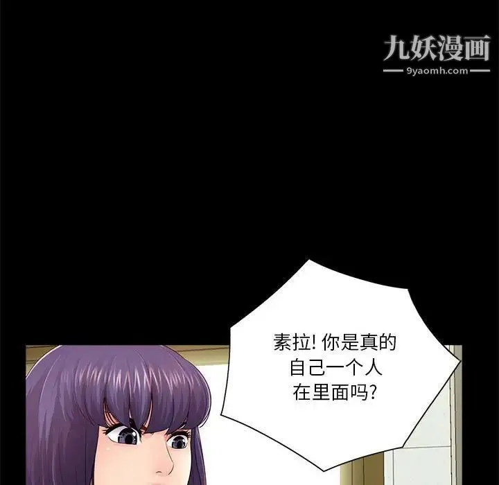 重新爱你 - 第13话 - page 6