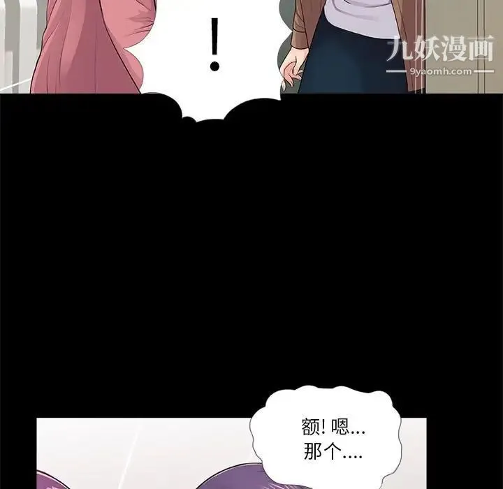 重新爱你 - 第13话 - page 9