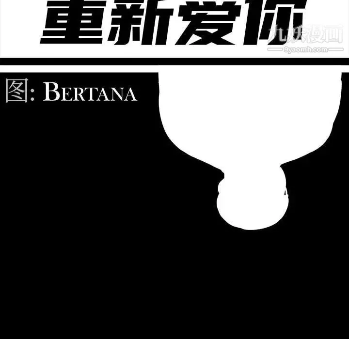 重新爱你 - 第13话 - page 34