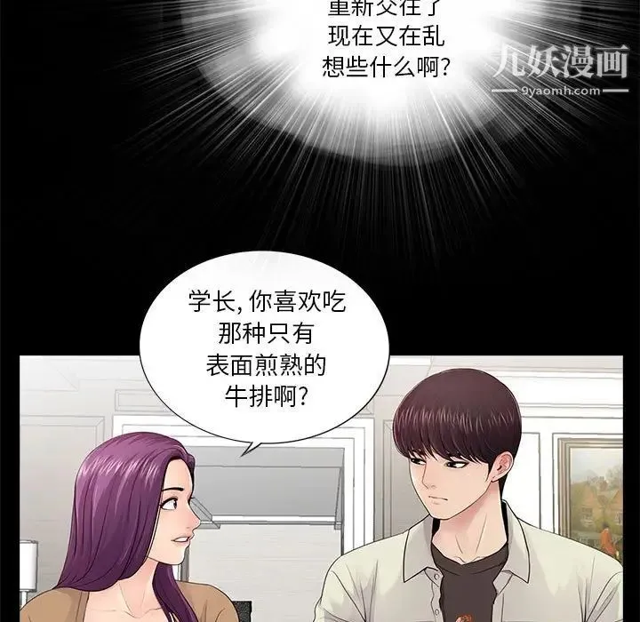 重新爱你 - 第13话 - page 49