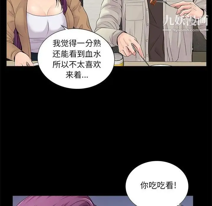重新爱你 - 第13话 - page 50