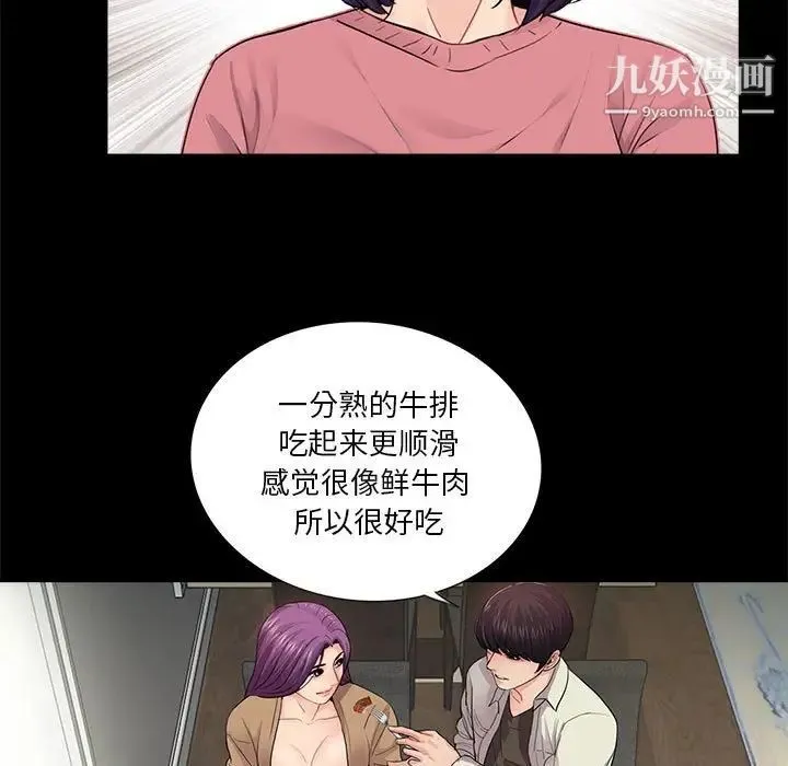重新爱你 - 第13话 - page 53
