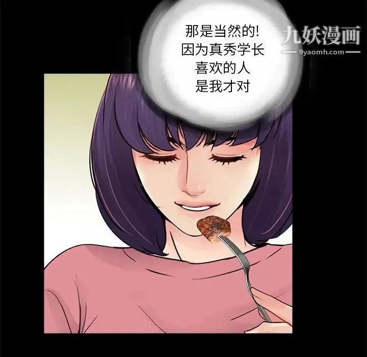 重新爱你 - 第13话 - page 68