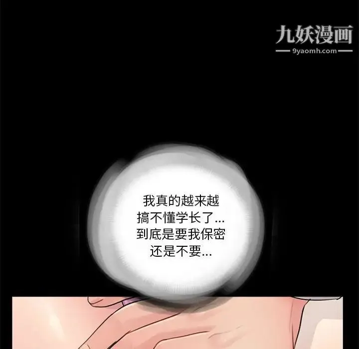 重新爱你 - 第13话 - page 77