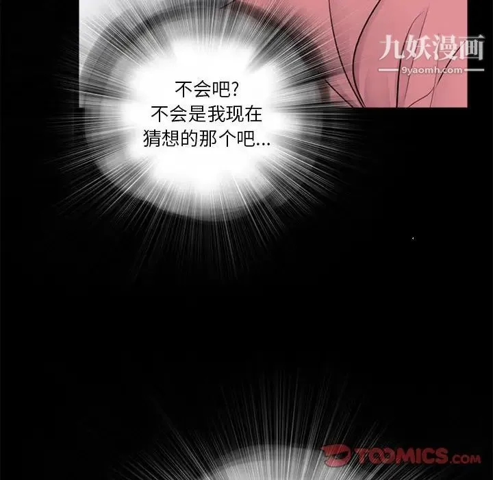 重新爱你 - 第13话 - page 82