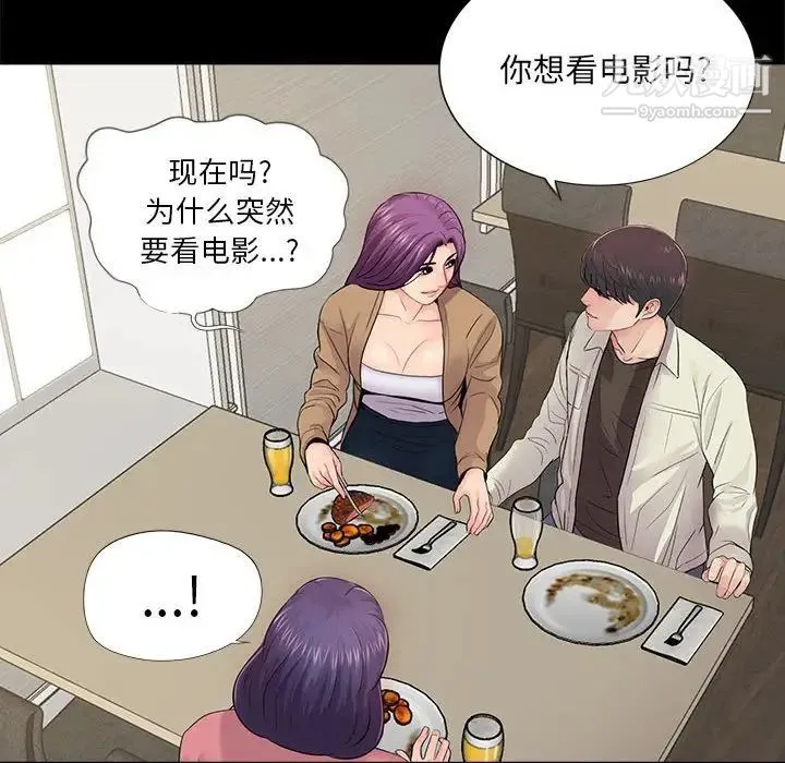 重新爱你 - 第13话 - page 86