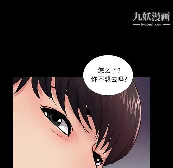 重新爱你 - 第13话 - page 87