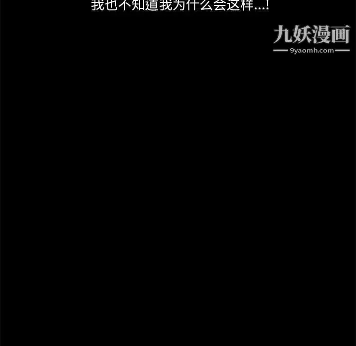 重新爱你 - 第13话 - page 96