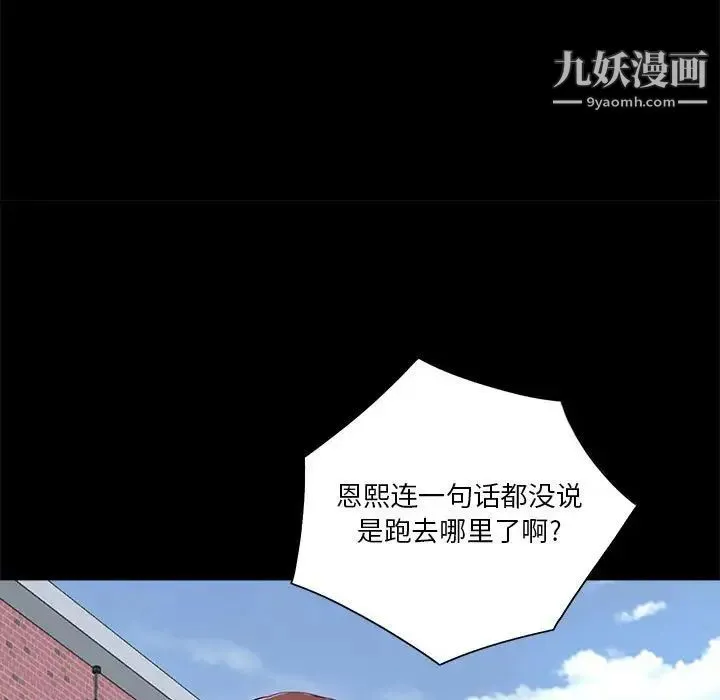 重新爱你 - 第13话 - page 99