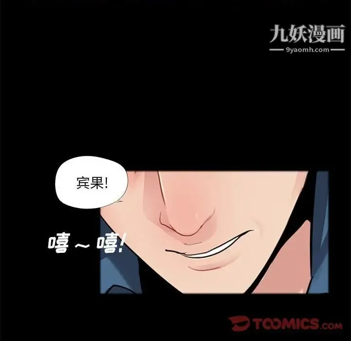重新爱你 - 第13话 - page 102