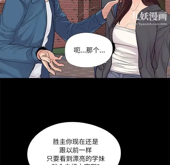 重新爱你 - 第13话 - page 111