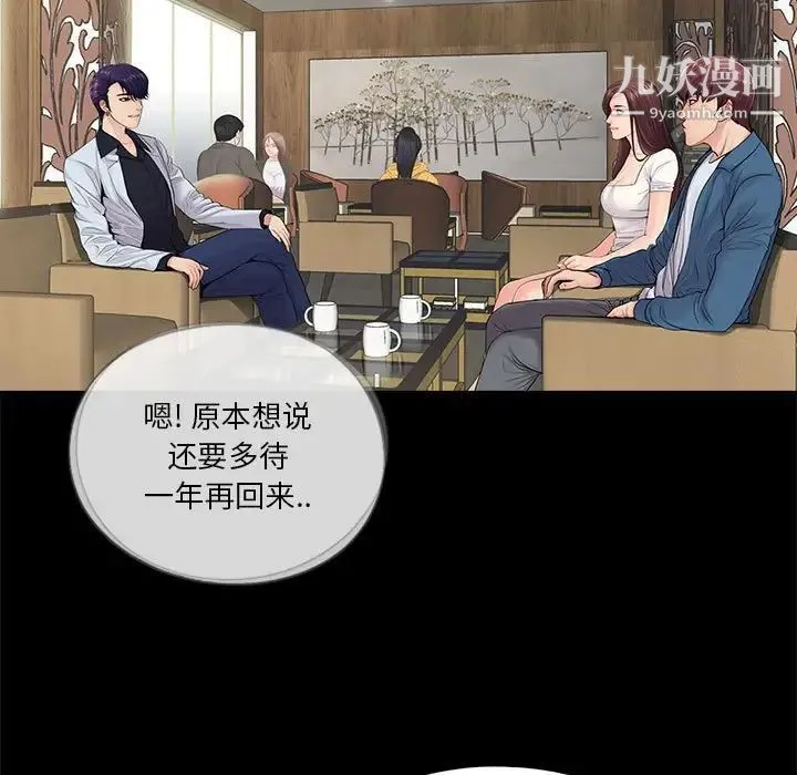 重新爱你 - 第14话 - page 5