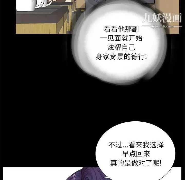 重新爱你 - 第14话 - page 9