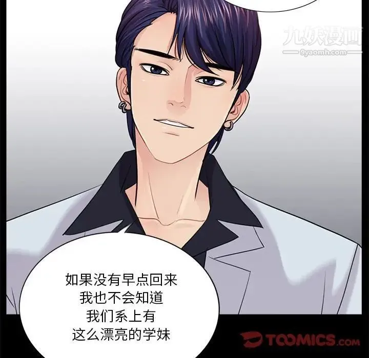 重新爱你 - 第14话 - page 10