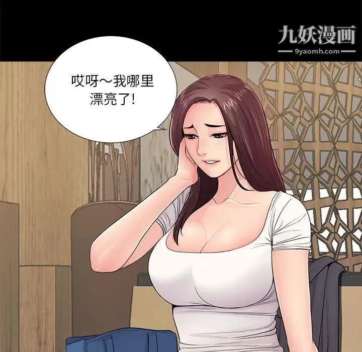 重新爱你 - 第14话 - page 13