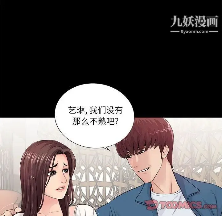 重新爱你 - 第14话 - page 26