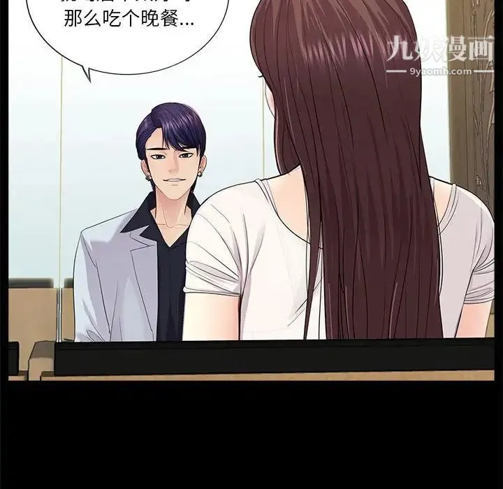 重新爱你 - 第14话 - page 43