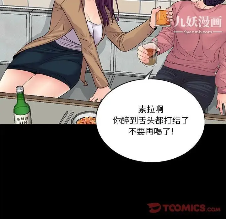 重新爱你 - 第14话 - page 86