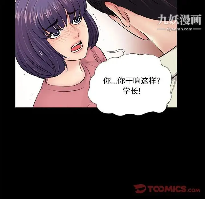 重新爱你 - 第14话 - page 106
