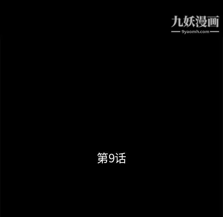 重新爱你 - 第9话 - page 41