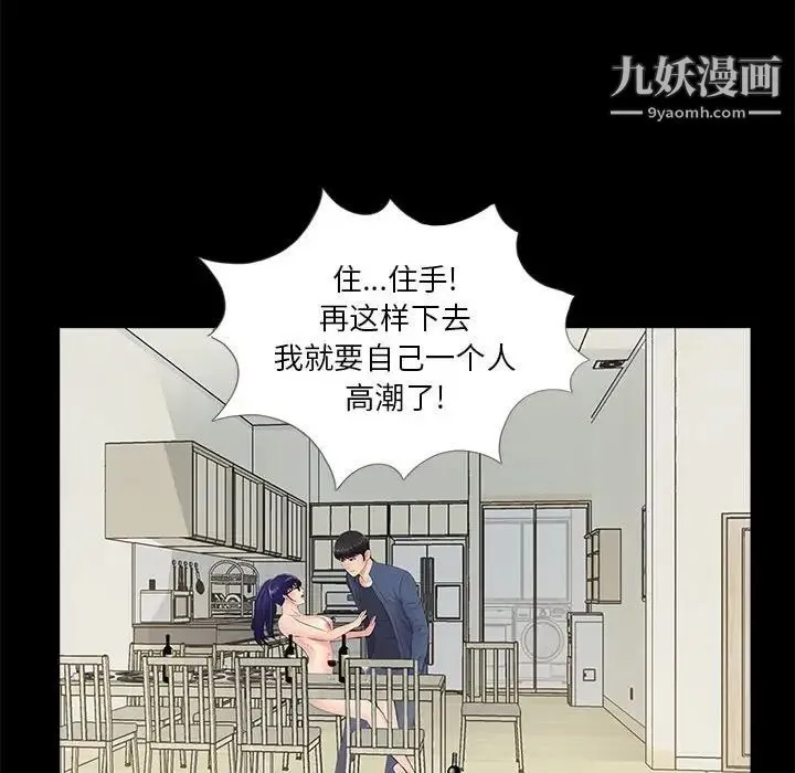 重新爱你 - 第9话 - page 72