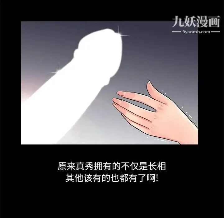 重新爱你 - 第9话 - page 80