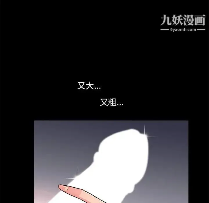 重新爱你 - 第9话 - page 81