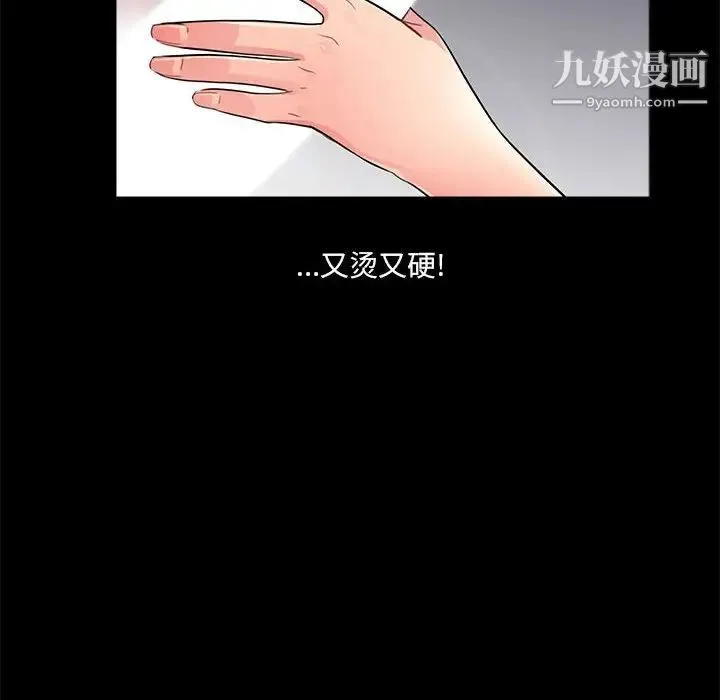 重新爱你 - 第9话 - page 82