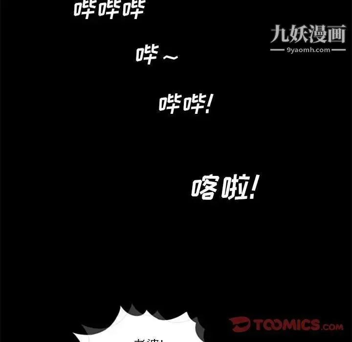 重新爱你 - 第9话 - page 87