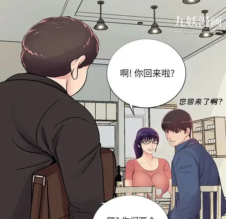 重新爱你 - 第9话 - page 93