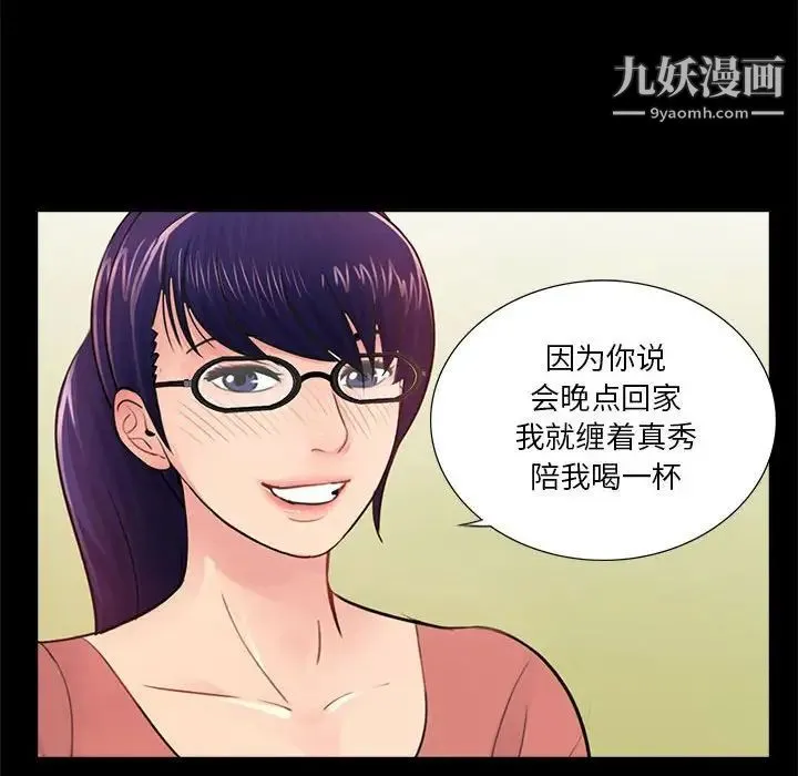 重新爱你 - 第9话 - page 95