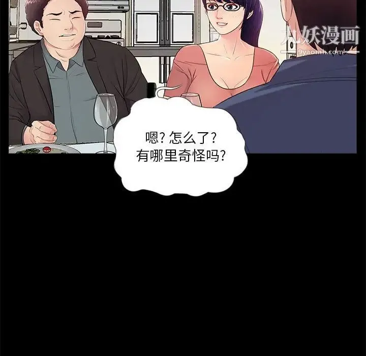 重新爱你 - 第9话 - page 99