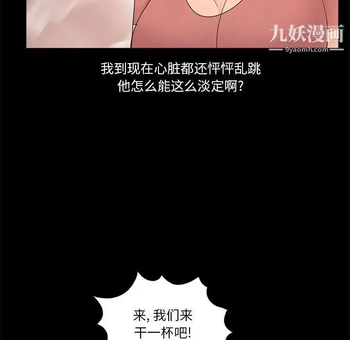 重新爱你 - 第9话 - page 106