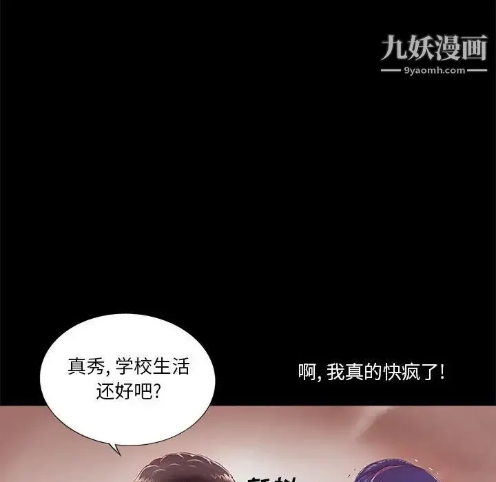 重新爱你 - 第9话 - page 117