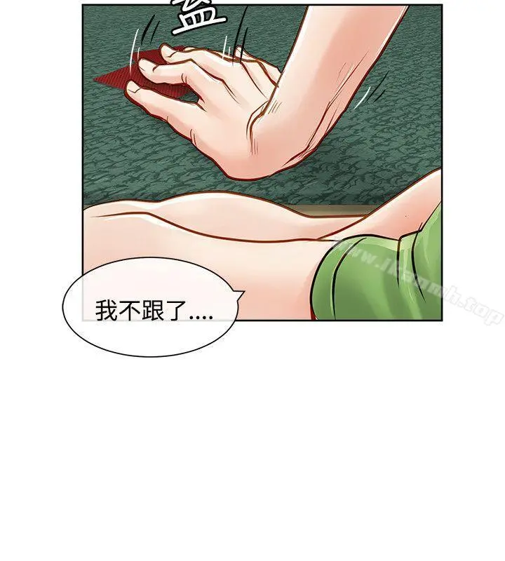 极品卖身女 - 第10话 - page 25