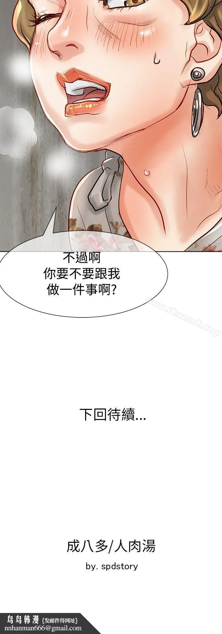 极品卖身女 - 第10话 - page 41