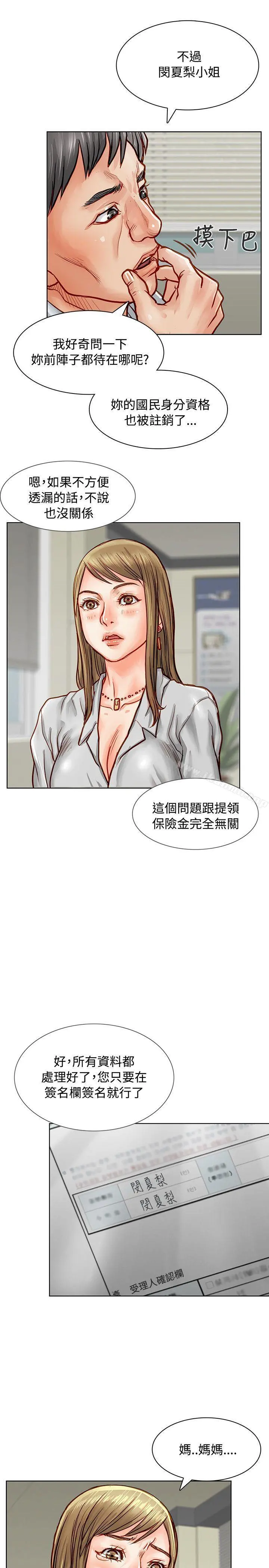 极品卖身女 - 第4话 - page 22